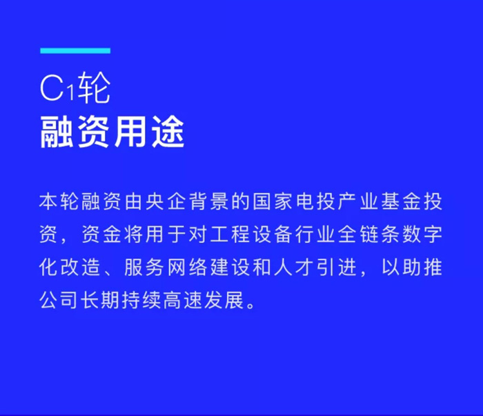 【官宣】AG线上平台（集团）官方网站
完成国家电投产业基金C1轮融资，继续领跑中国工程设备产业互联网_02.jpg