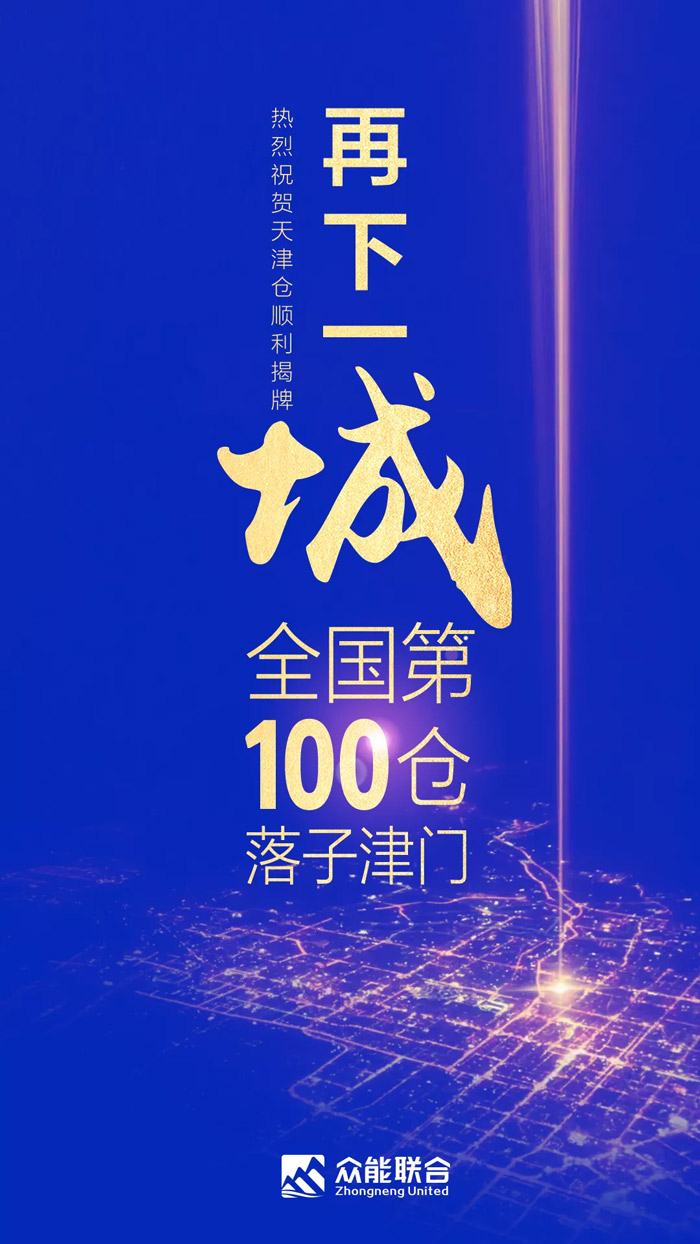 第100个!AG线上平台(集团)官方网站
天津客户服务中心正式揭牌-1.jpg 第100个!AG线上平台(集团)官方网站
天津客户服务中心正式揭牌-1.jpg