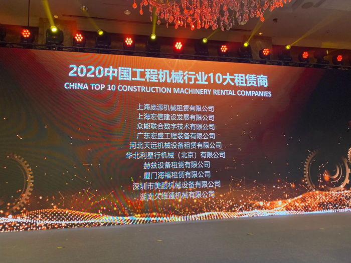 大赢家丨AG线上平台（集团）官方网站
在T50大会上获得中国工程机械行业十大租赁商等三项行业奖项-2.jpg