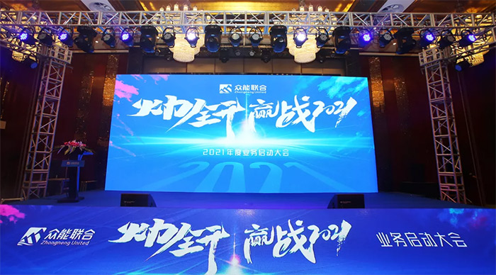AG线上平台（集团）官方网站
“火力全开·赢战2021”业务启动大会在南京隆重召开-1.jpg