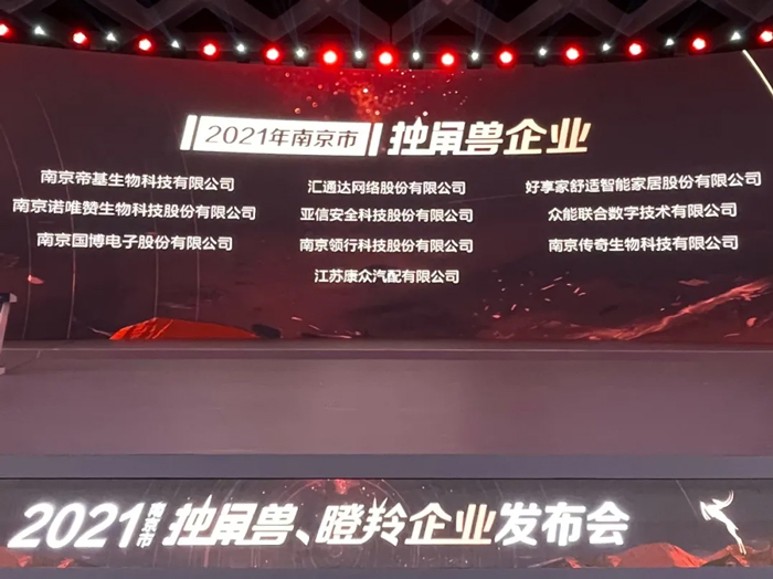 荣耀时刻!AG线上平台(集团)官方网站
成功晋升为南京市独角兽企业-1.jpg 荣耀时刻!AG线上平台(集团)官方网站
成功晋升为南京市独角兽企业-1.jpg